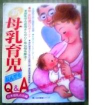 母乳育児