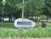末広中央公園入り口